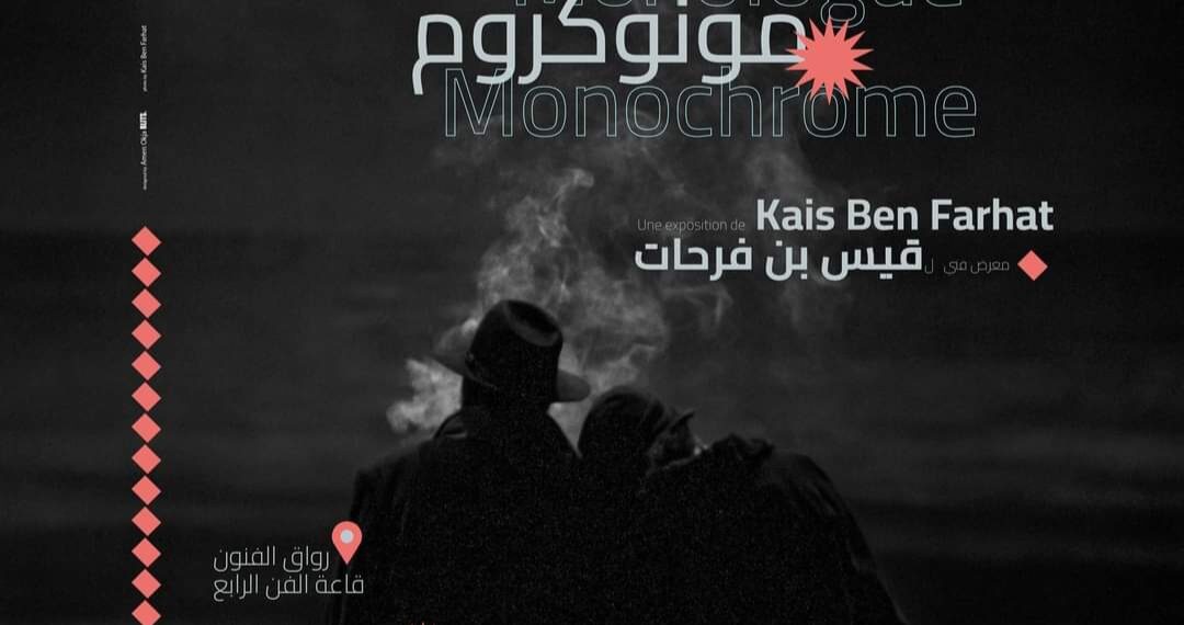 Monologue/Monochrome Une exposition de Kais Ben Farhat