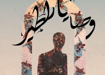 Exposition personnelle de Amor Ghedamsi – « Le Messager – وصايا الطير »  à Archivart