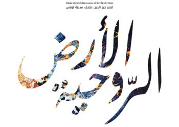 Exposition personnelle de Sami Ben Ameur: Terre spirituelle