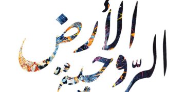 Exposition personnelle de Sami Ben Ameur: Terre spirituelle