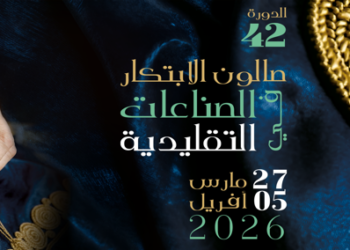 Le Salon de l’Artisanat, ouvre ses portes