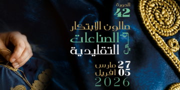 Le Salon de l’Artisanat, ouvre ses portes